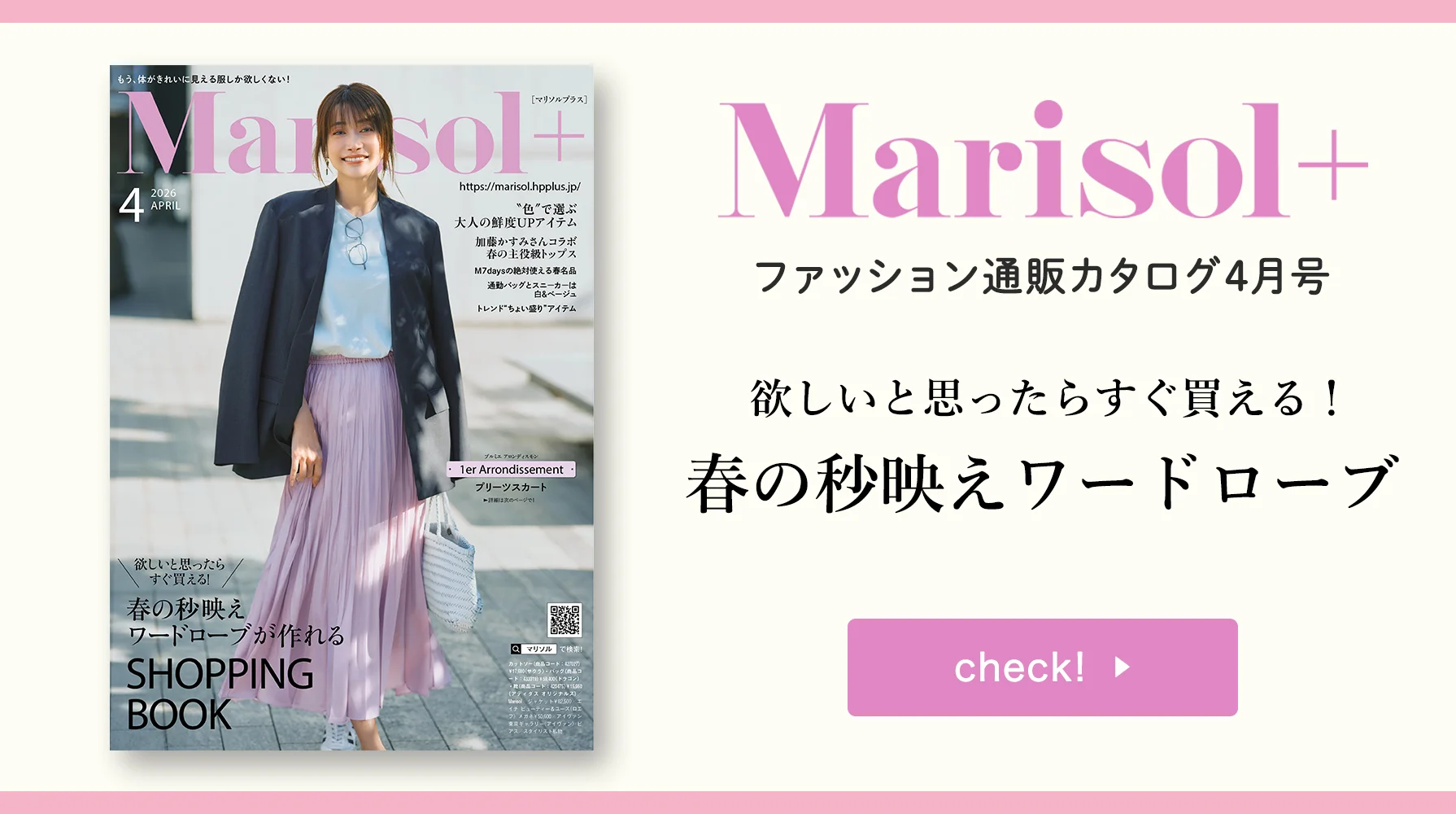 最新号！掲載アイテム＆特集 ≫