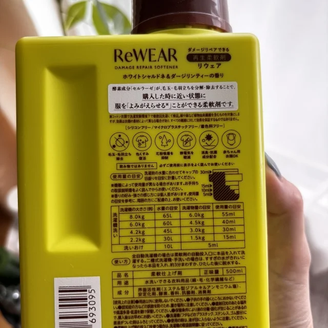 ずっと気になっていた!洗うたびに洋服が蘇る?再生柔軟剤_1_2