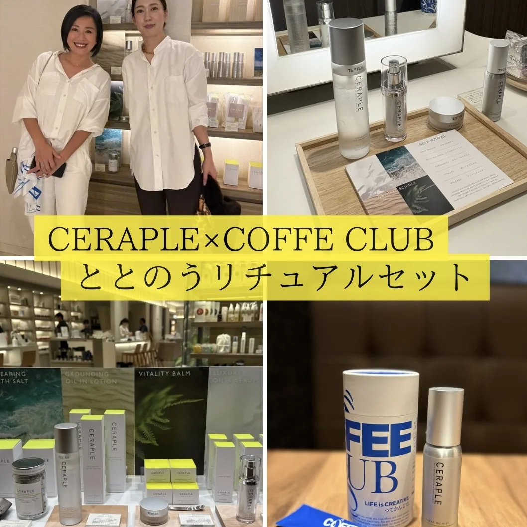 深呼吸のためのミストが新発売！【CERAPLE】ととのうリチュアルセット