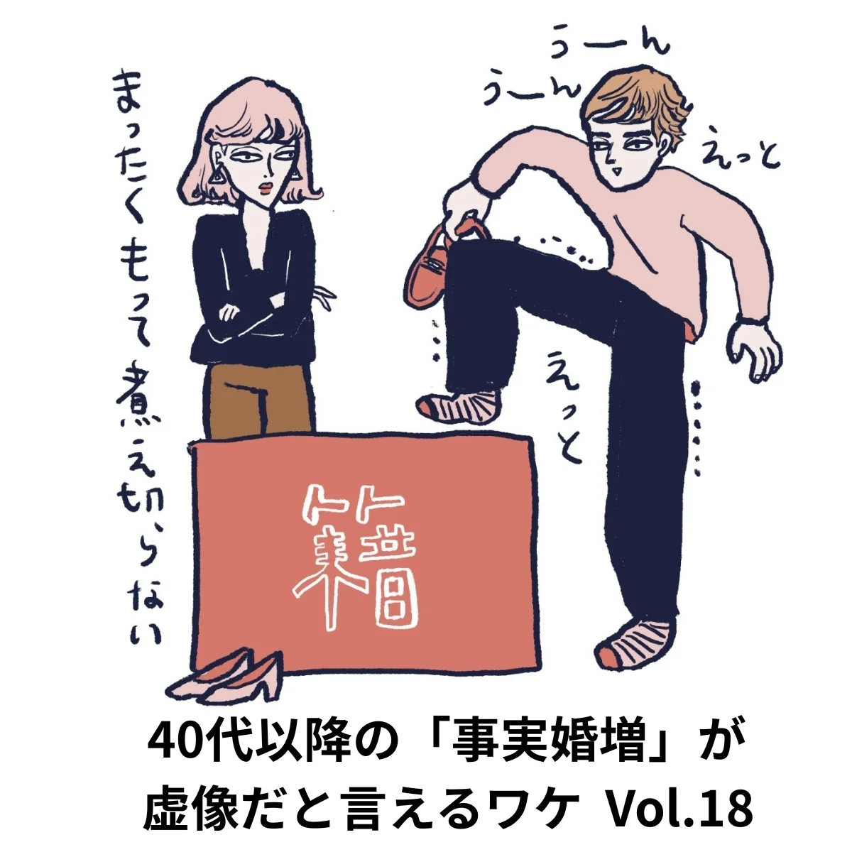 40代以降の「事実婚増」が虚像だと言えるワケ【40代をモテ期に変える格言Vol.18】  
