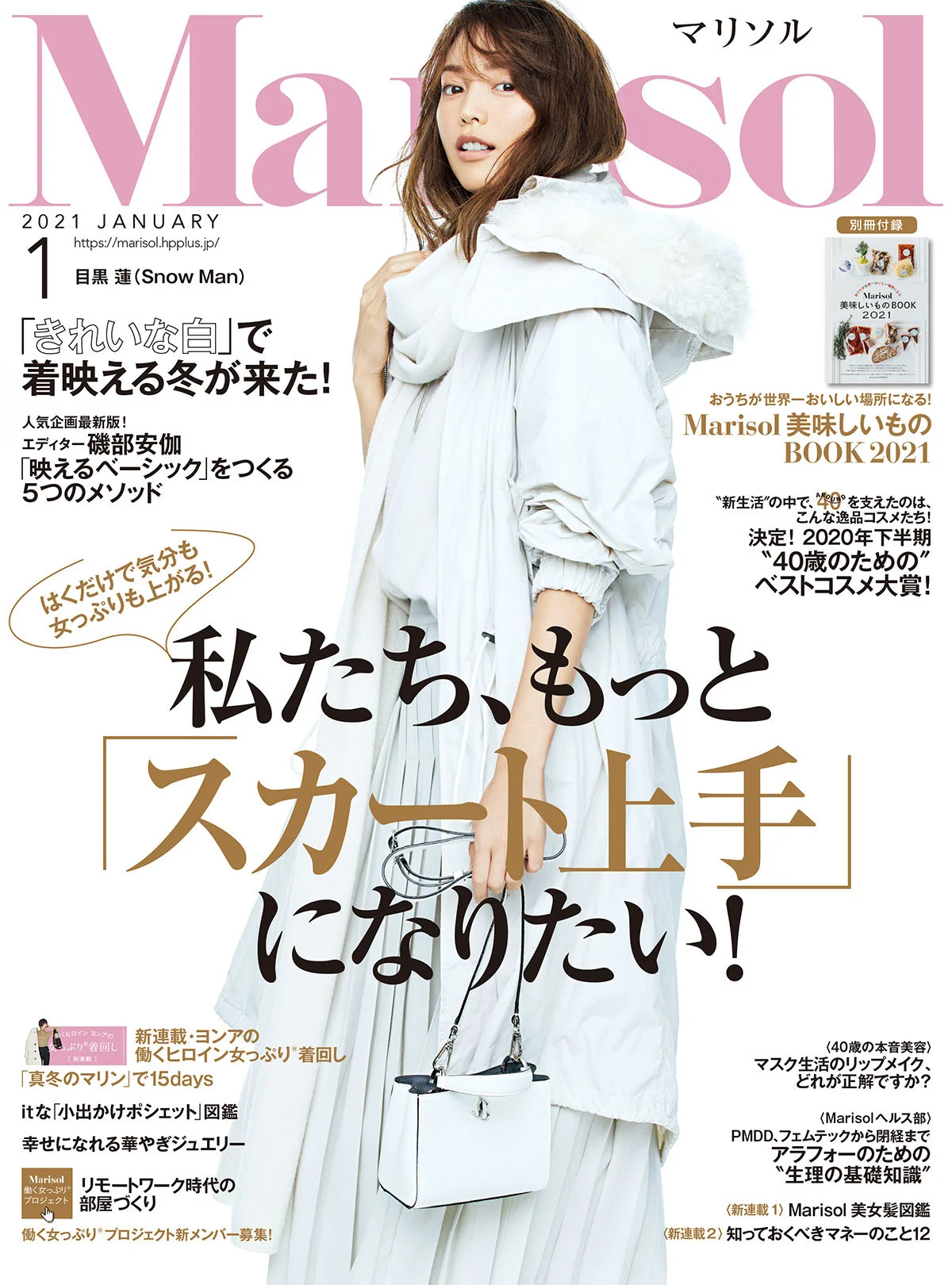 Marisol 2021年1月号