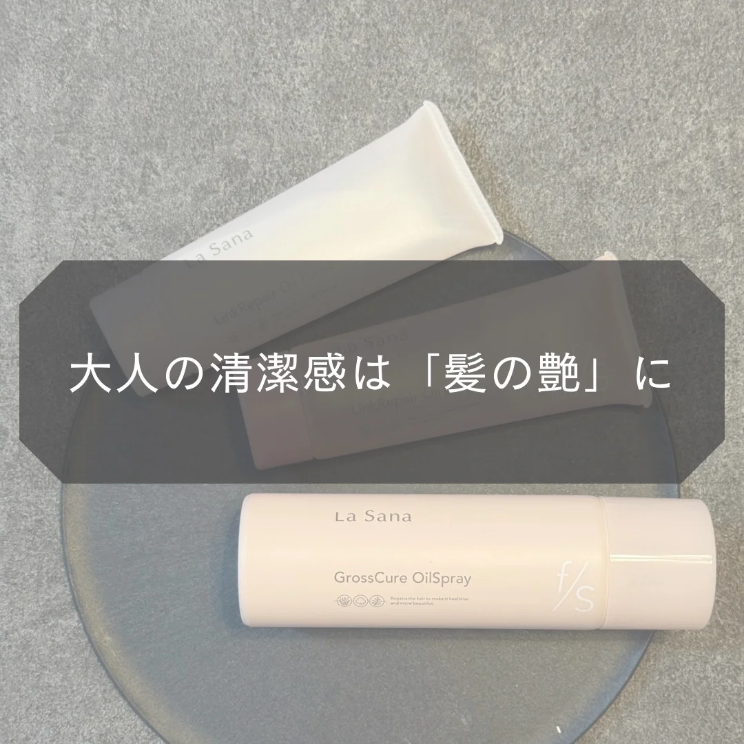 大人の清潔感は「髪の艶」に。艶髪が手に入るおすすめアイテム