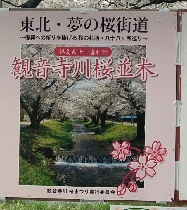 福島県でおすすめの『桜の名所』②_1_1-1