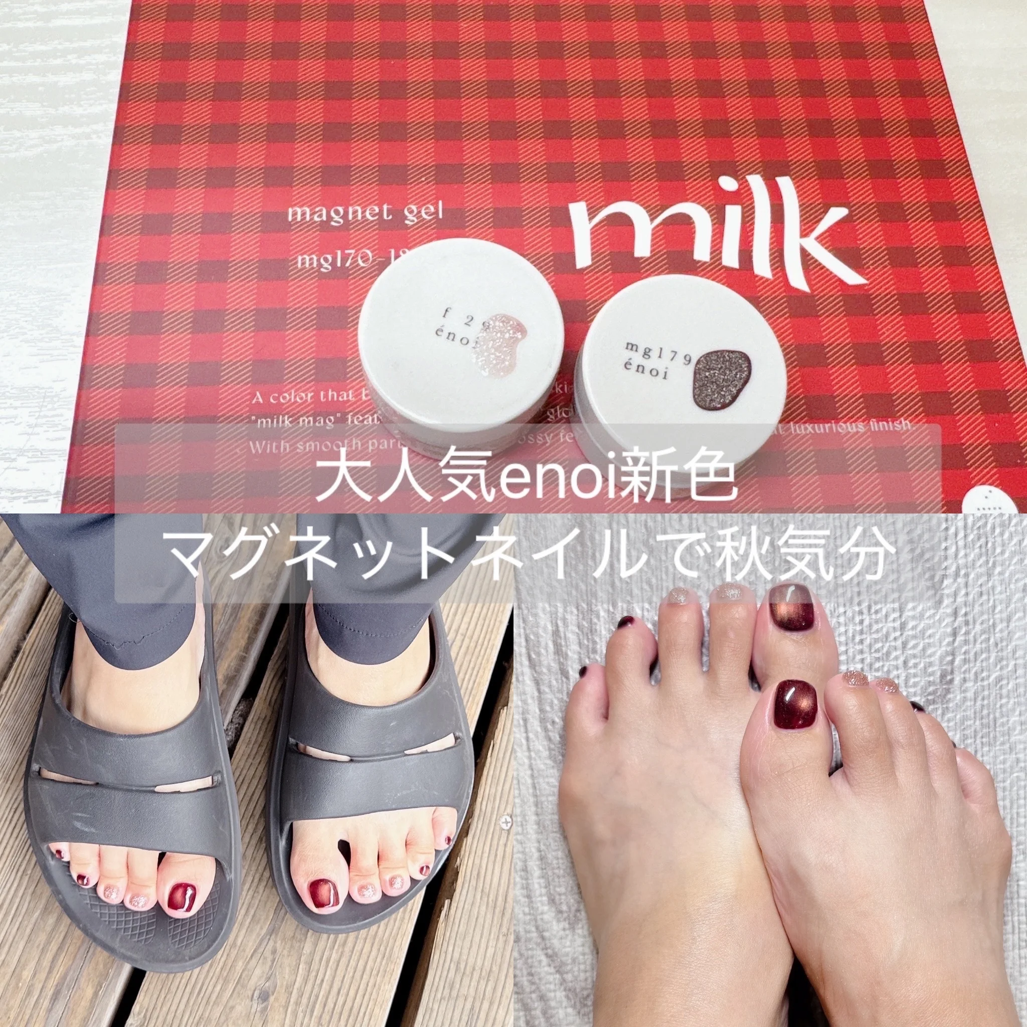 大人気【enoi】新色マグネットで秋ネイル