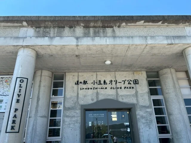 道の駅 小豆島オリーブ公園