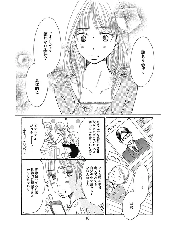 Bred&amp;Butter　漫画試し読み16