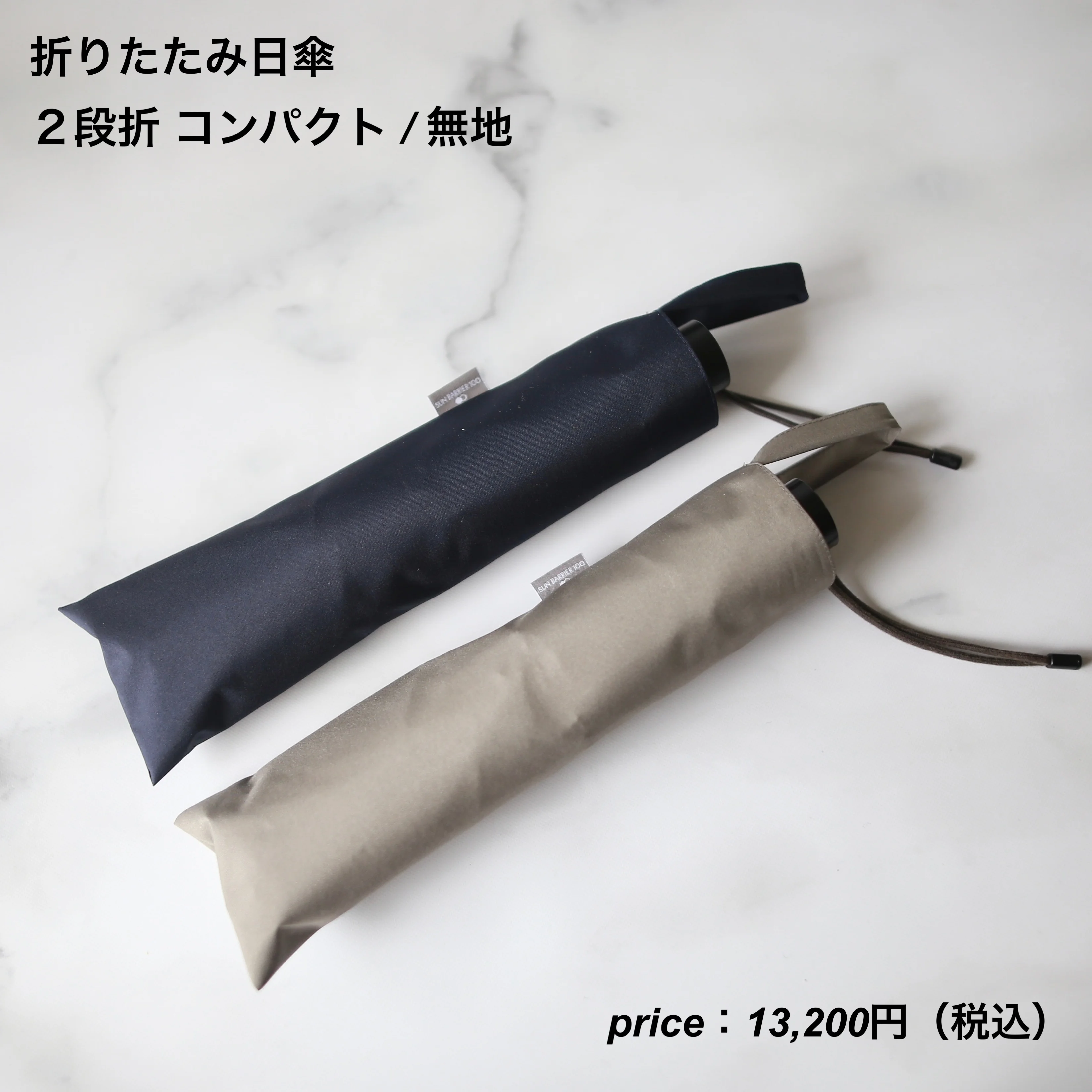 日傘 サンバリア100 二段折コンパクト モスグレー ネイビー