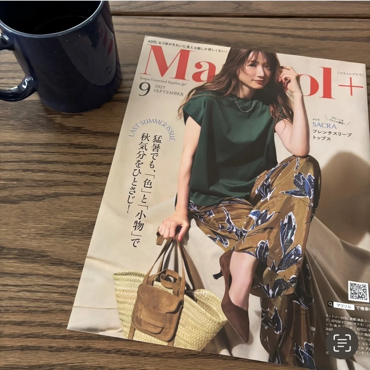 【Marisol＋9月号】私の気になるアイテム紹介