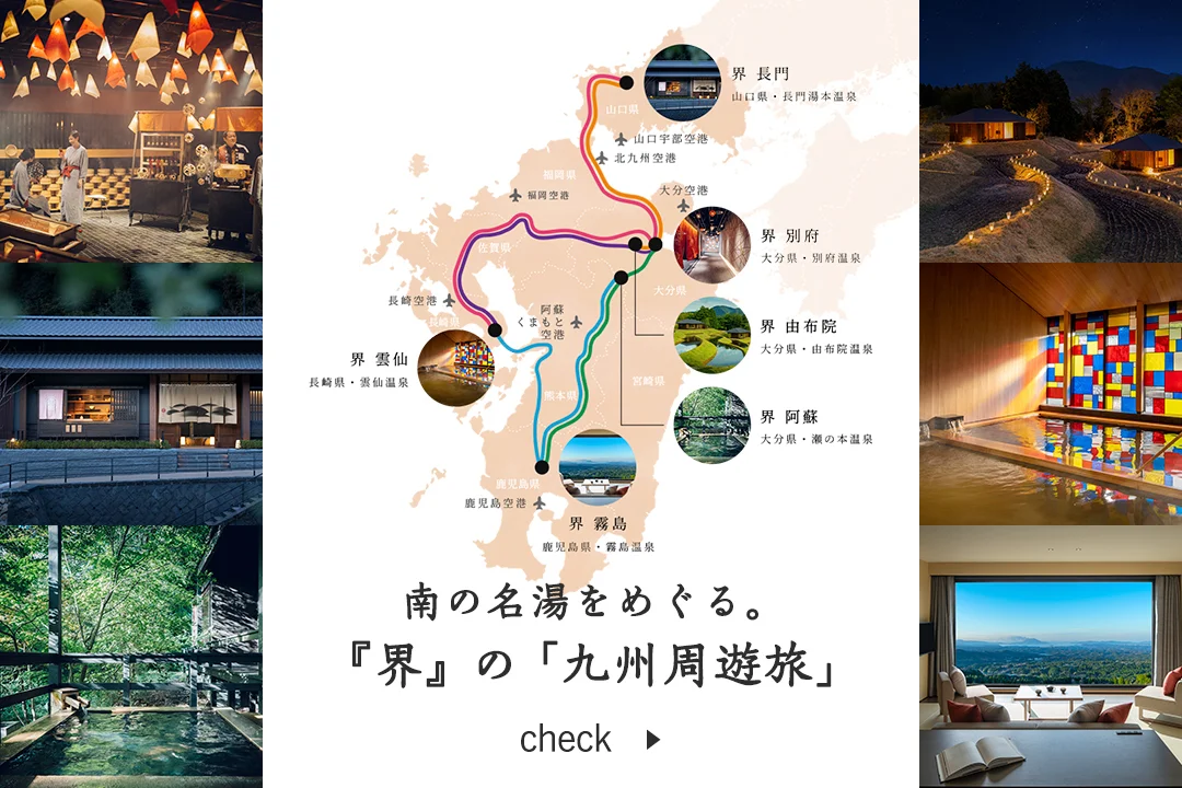 くつろぎの空間、感性を磨くステイ。アラフォー旅の目的は、「そこに『界』があるから」_1_1-6