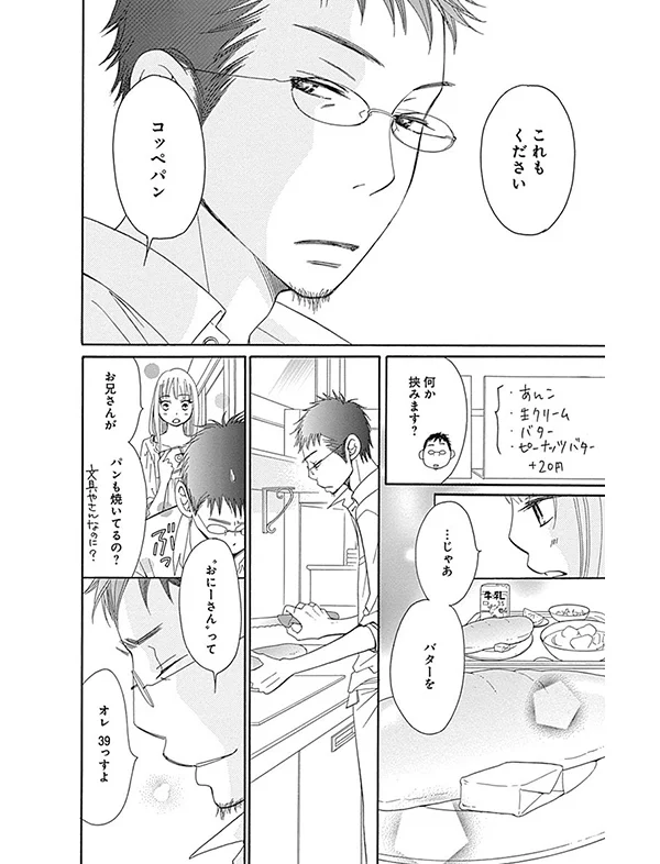 Bred&amp;Butter　漫画試し読み10