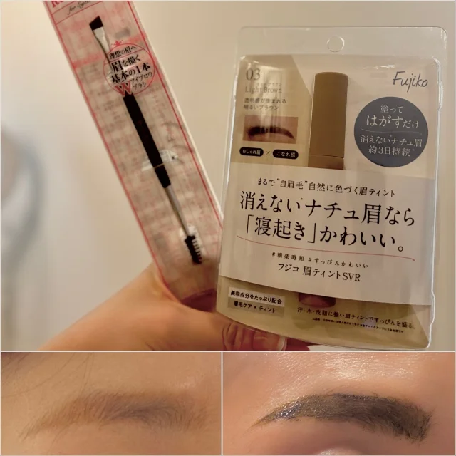 【すっぴん対策】失敗知らず＆1週間キープのFujiko眉ティントSVR！