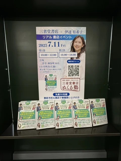 オシャレも暮らしも諦めない！FPの私が本を書いた理由_1_8-3