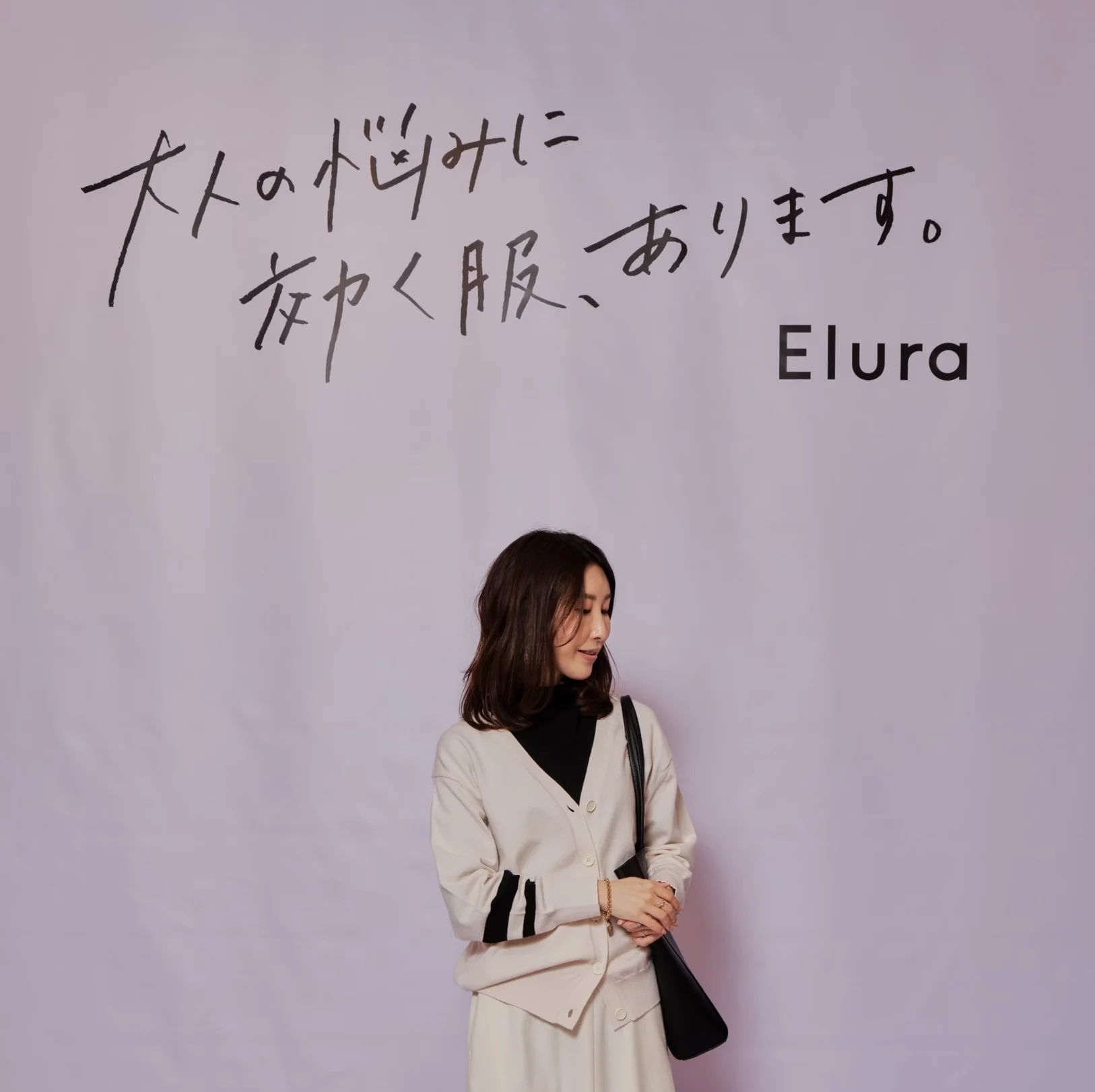 【大人の着映えを叶える】Eluraの秋と冬を見てきました！