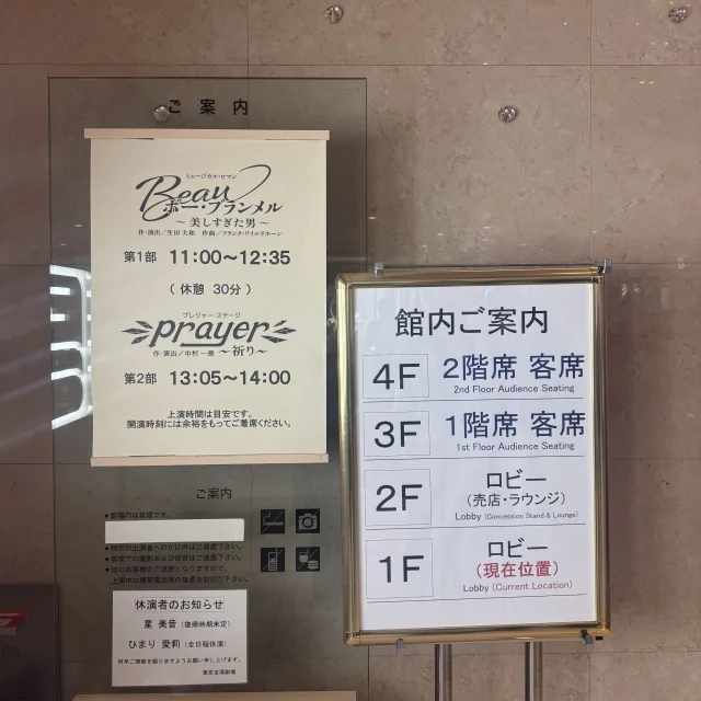 アラフォー宝塚デビュー！雪組公演と日比谷カフェ情報_1_5