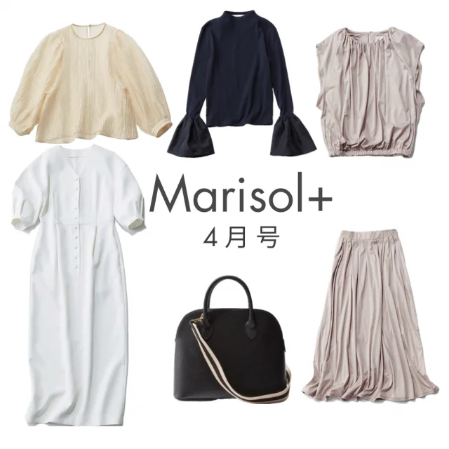 【Marisol＋4月号】春に向けて華やぎベーシックアイテムをチェック！_1_1