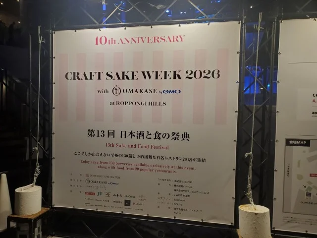 六本木　CRAFTSAKEWEEK2026