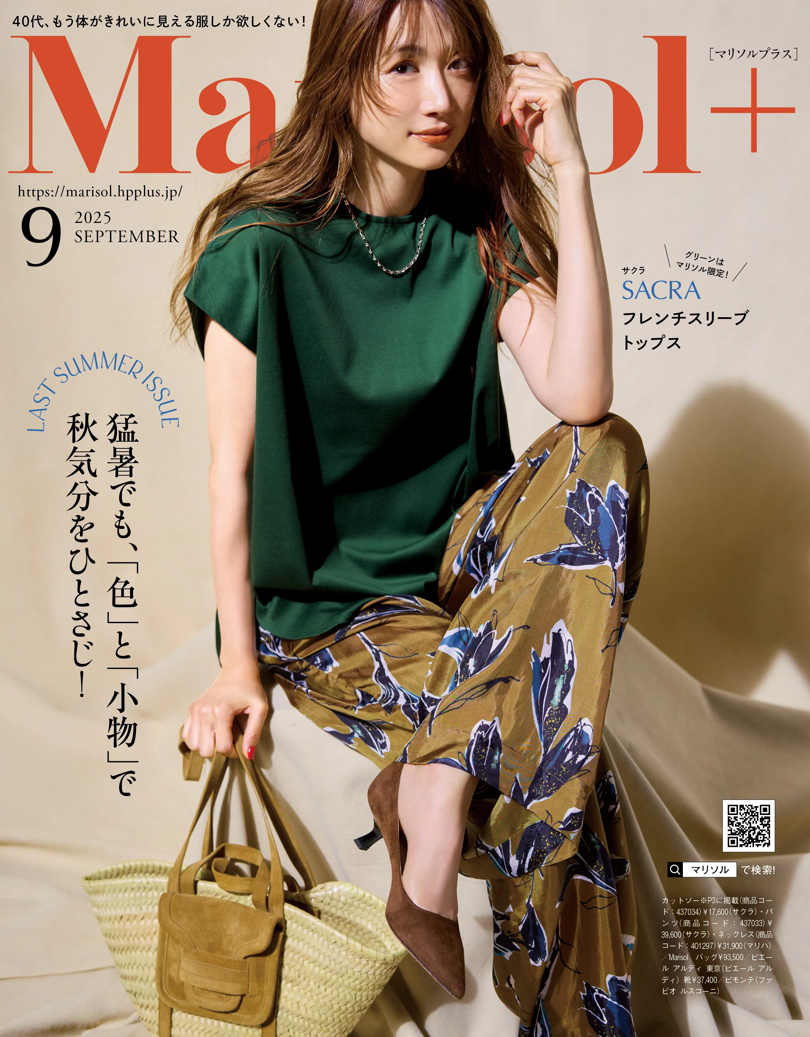 2025年９月号