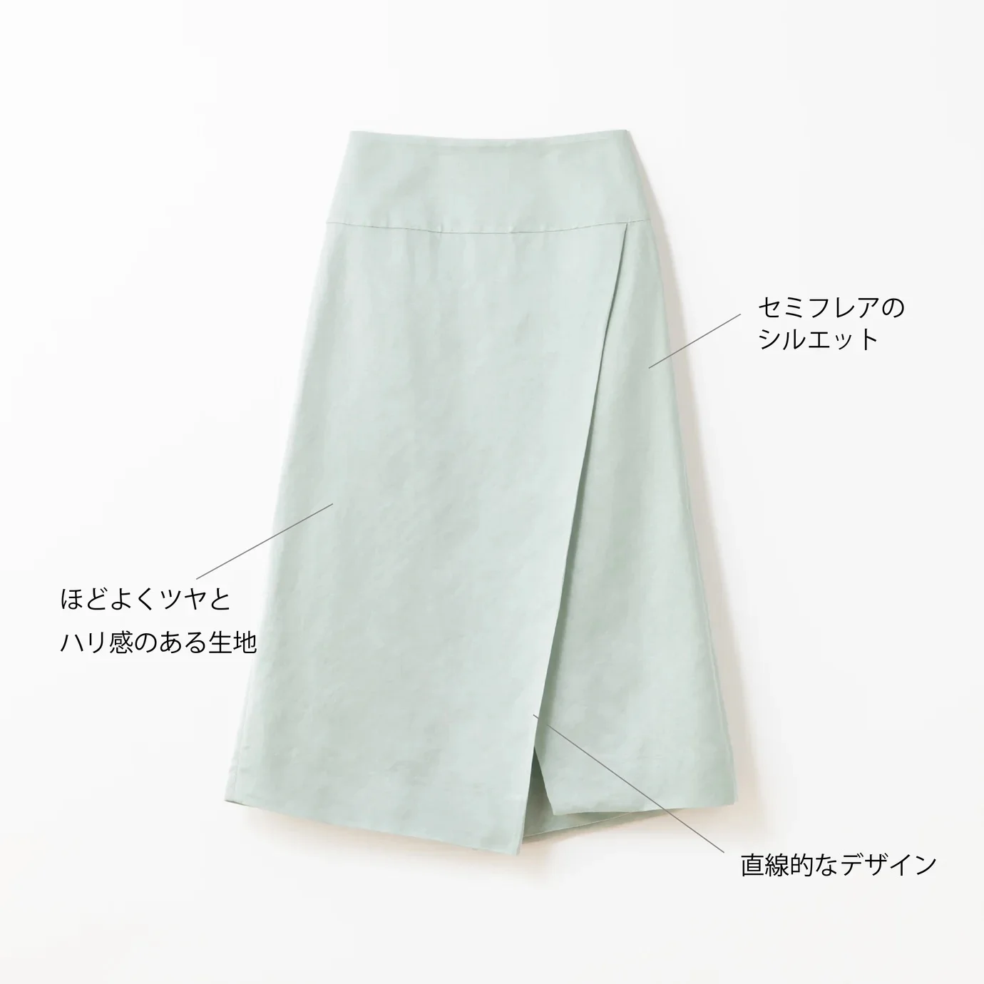 セミフレアのデザインスカート