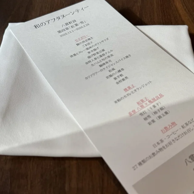 【京都・嵐山】翠嵐ラグジュアリーコレクションホテルのアフタヌーンティー体験_1_4