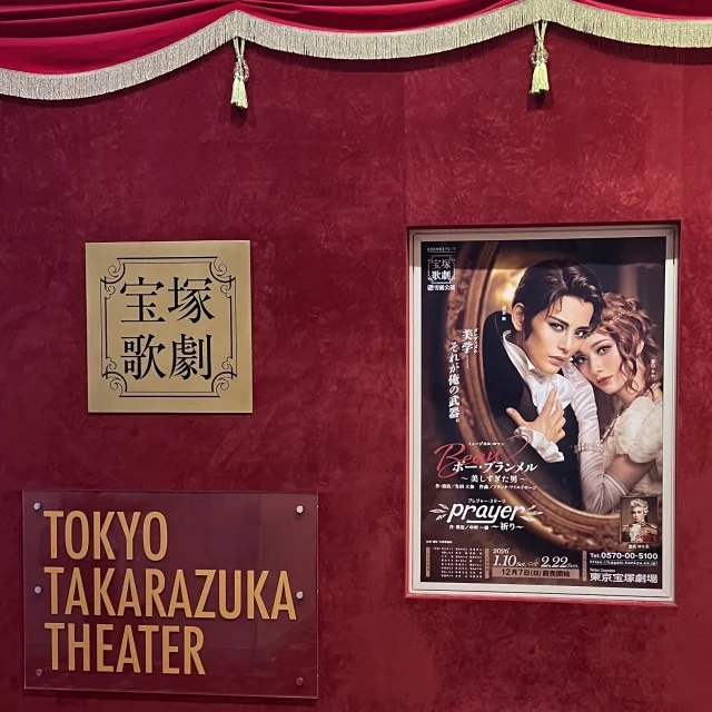 アラフォー宝塚デビュー！雪組公演と日比谷カフェ情報_1_2