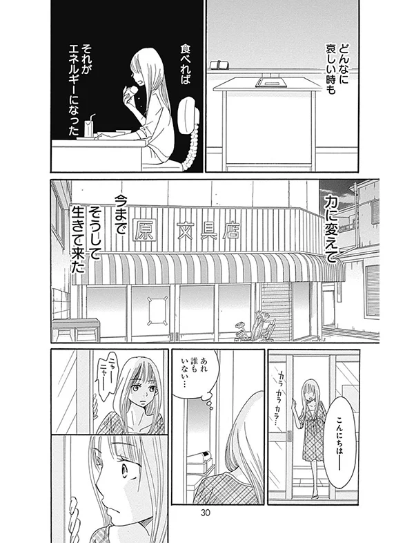 Bred&amp;Butter　漫画試し読み28
