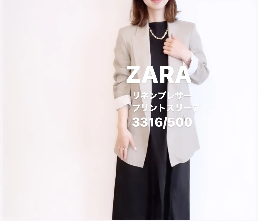 【ZARA】オン、オフ使える。under1万円のファッション業界っぽい優秀ジャケット