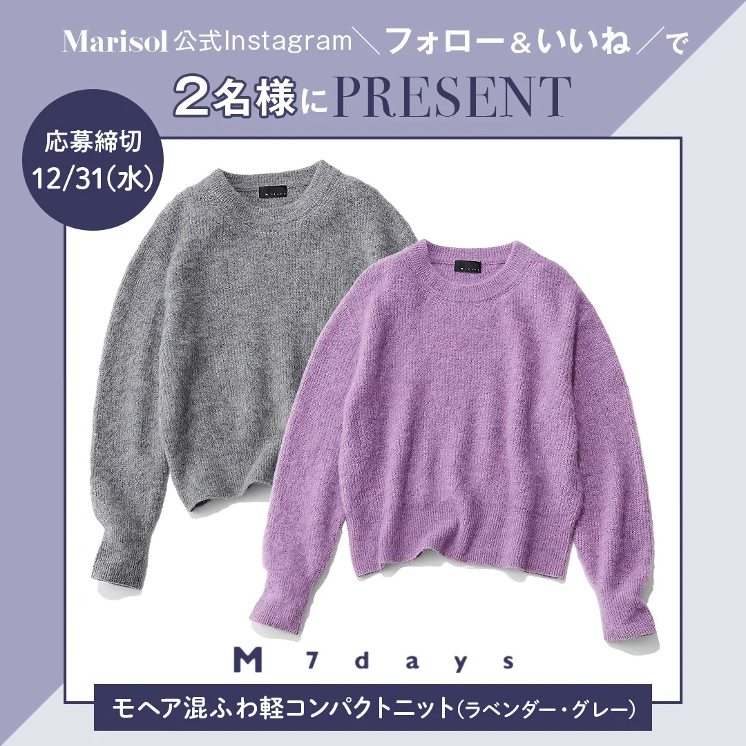 【Instagramフォロー＆いいねでプレゼント】M7daysの新作「モヘア混ふわ軽コンパクトニット 」