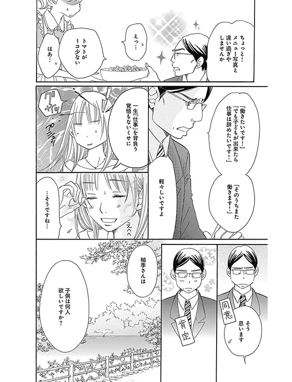 Bred&amp;Butter　漫画試し読み18