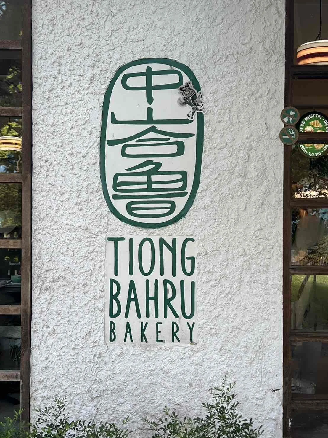Tiong Bahru Bakery