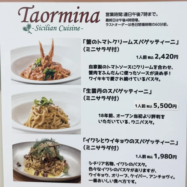 ワイキキ超有名店「タオルミーナ」が日本初上陸!あの伝説のウニパスタを堪能_1_2
