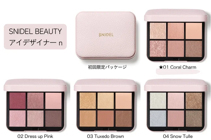 SNIDEL BEAUTY アイデザイナー n（定番4種）各6,600円（税込）※プレゼント商品は「01 Coral Charm」の通常パッケージになります