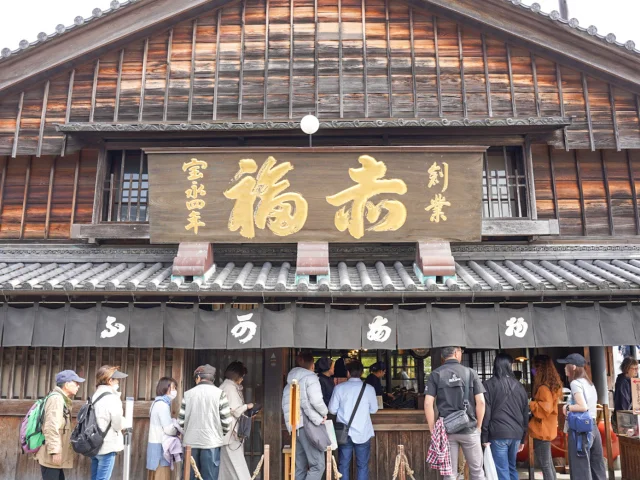 おかげ横丁　赤福本店