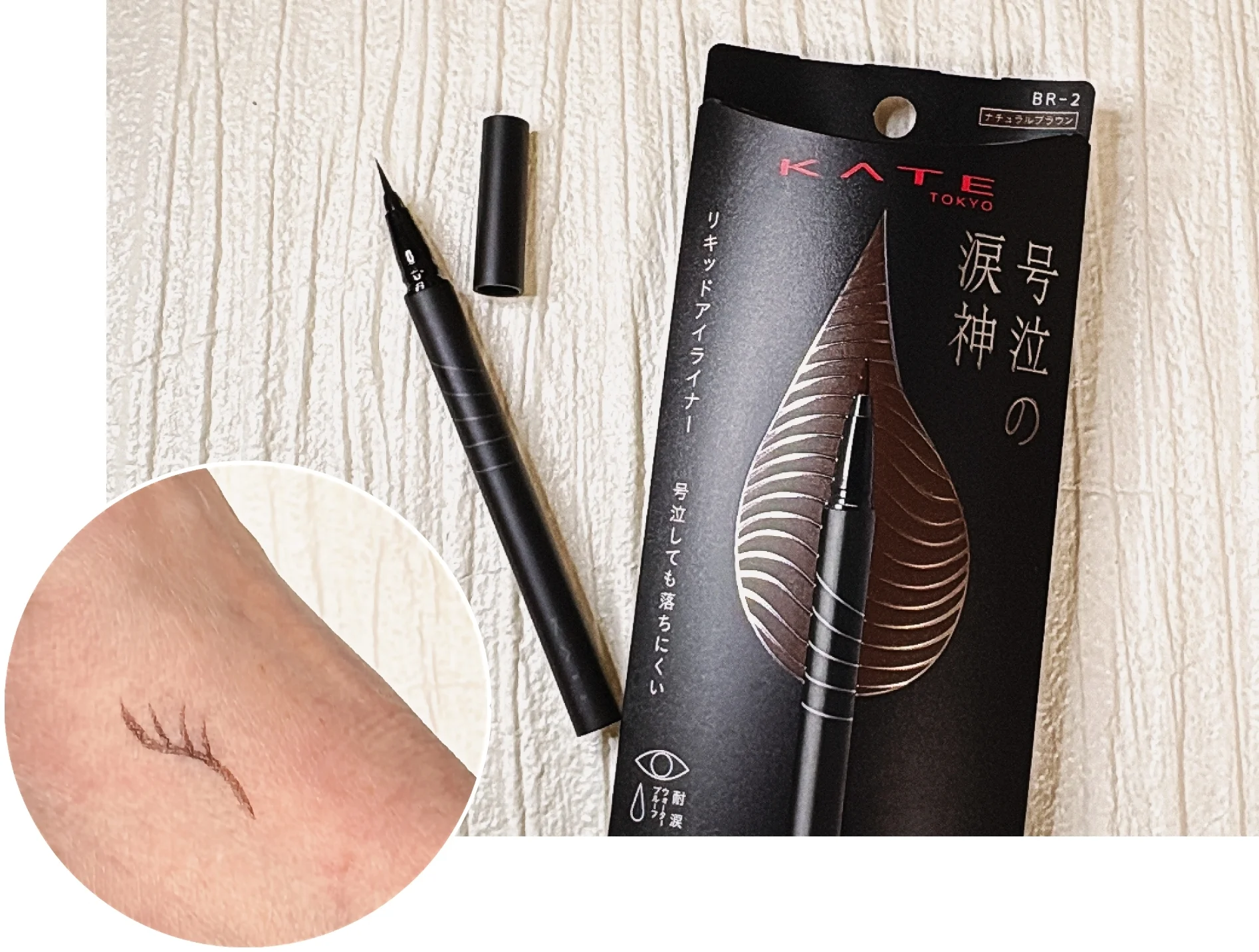 KATE　ケイト　2026　新作　アイメイク　くずれない　号泣の涙神　ケイト ナミダノツルギライナー 全４色　各￥1650（編集部調べ）／カネボウ化粧品＜３月21日（土）一部店舗・WEBにて発売＞　写真は最も明るいBR-2