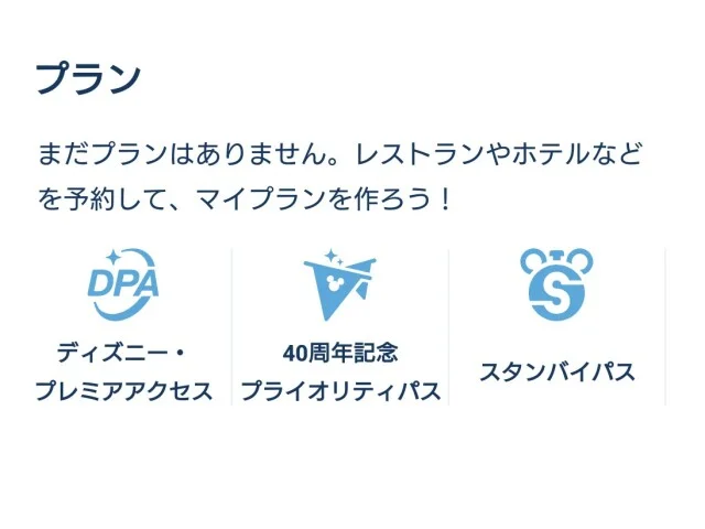 小3娘と行く春の【ディズニーシー】ゆるプラン_1_2