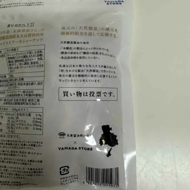 帰省のお楽しみ。兵庫・ヤマダストアーで見つけた「おいしい日常」_1_17