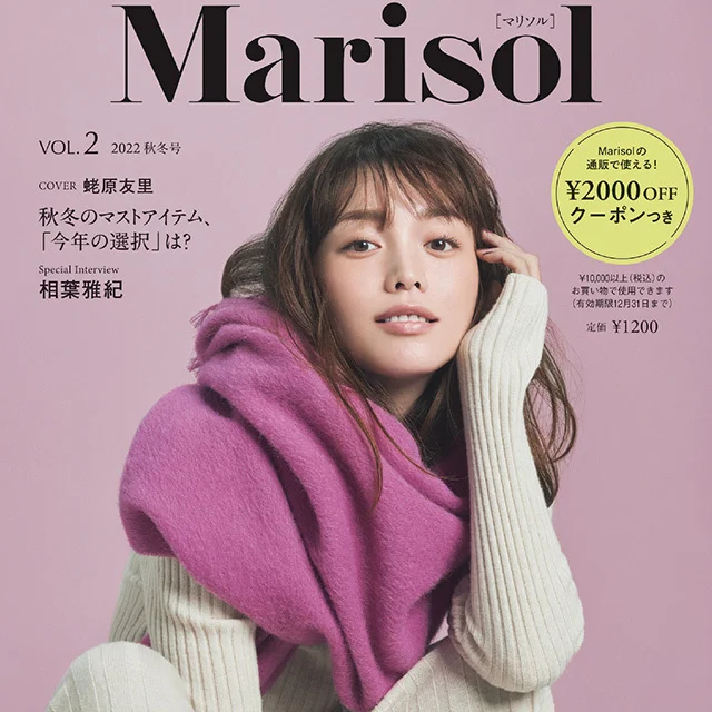 【試し読み】Marisol VOL.2 2022 秋冬号