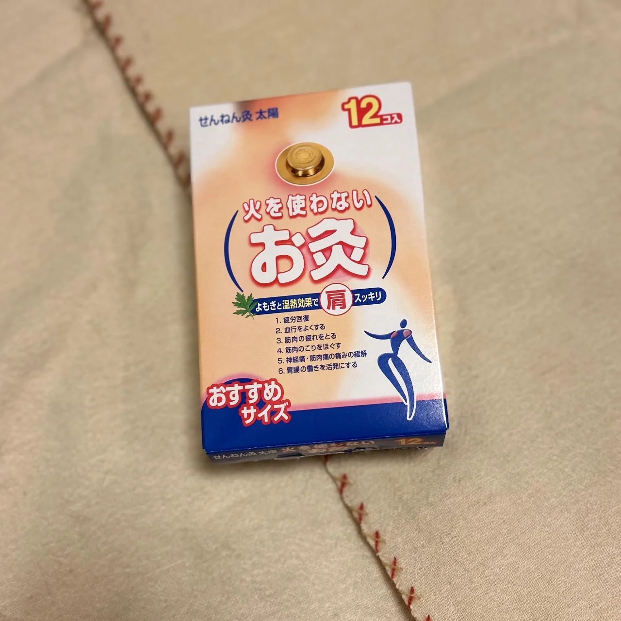 せんねん灸　太陽