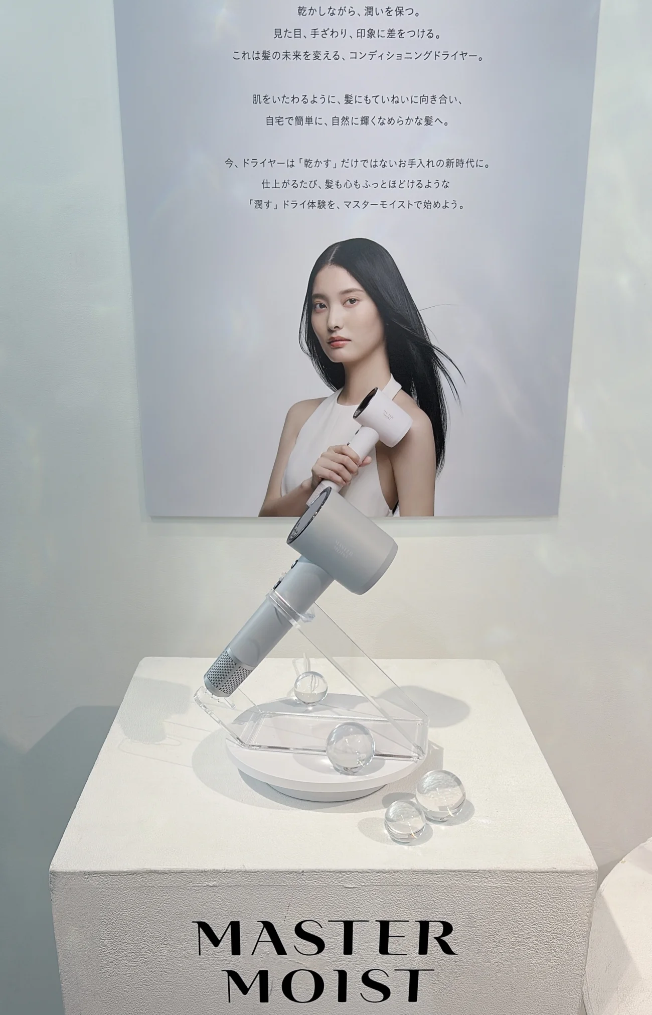 2025 新作コスメ ヘアケア おすすめ MASTER MOIST サボリーノの会社がつくった「高保水ドライヤー」 マスターモイスト 発表会の写真