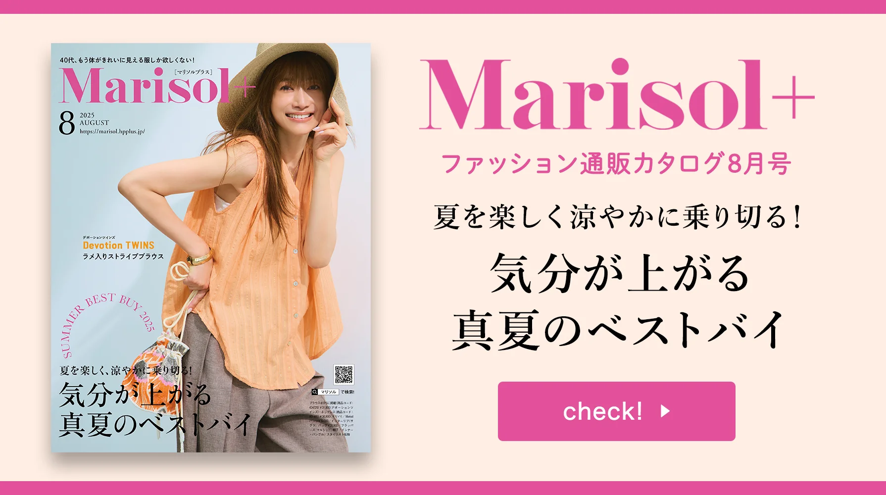 最新号！掲載アイテム＆特集 ≫