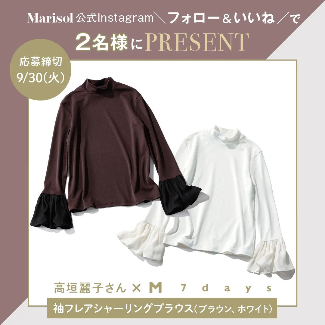 【Instagramフォロー＆いいねでプレゼント】M7days ×高垣麗子さん初コラボイアテム！「袖フレアジャージートップス」