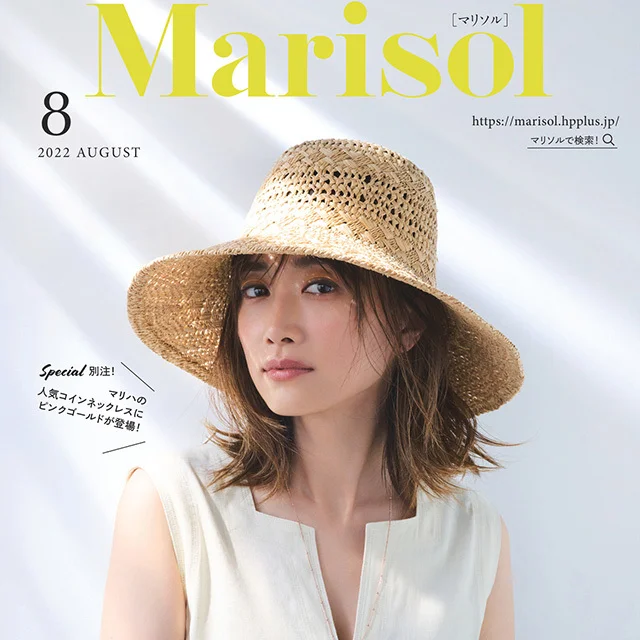 【試し読み】Marisol カタログ 2022年８月号