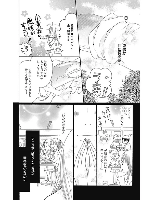 Bred&amp;Butter　漫画試し読み12