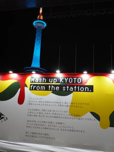 万博の次は京都に注目!? 京都駅ビル芸術祭「ゲイジュツ ノ エキ 2025/GNE」レポート♫_1_1