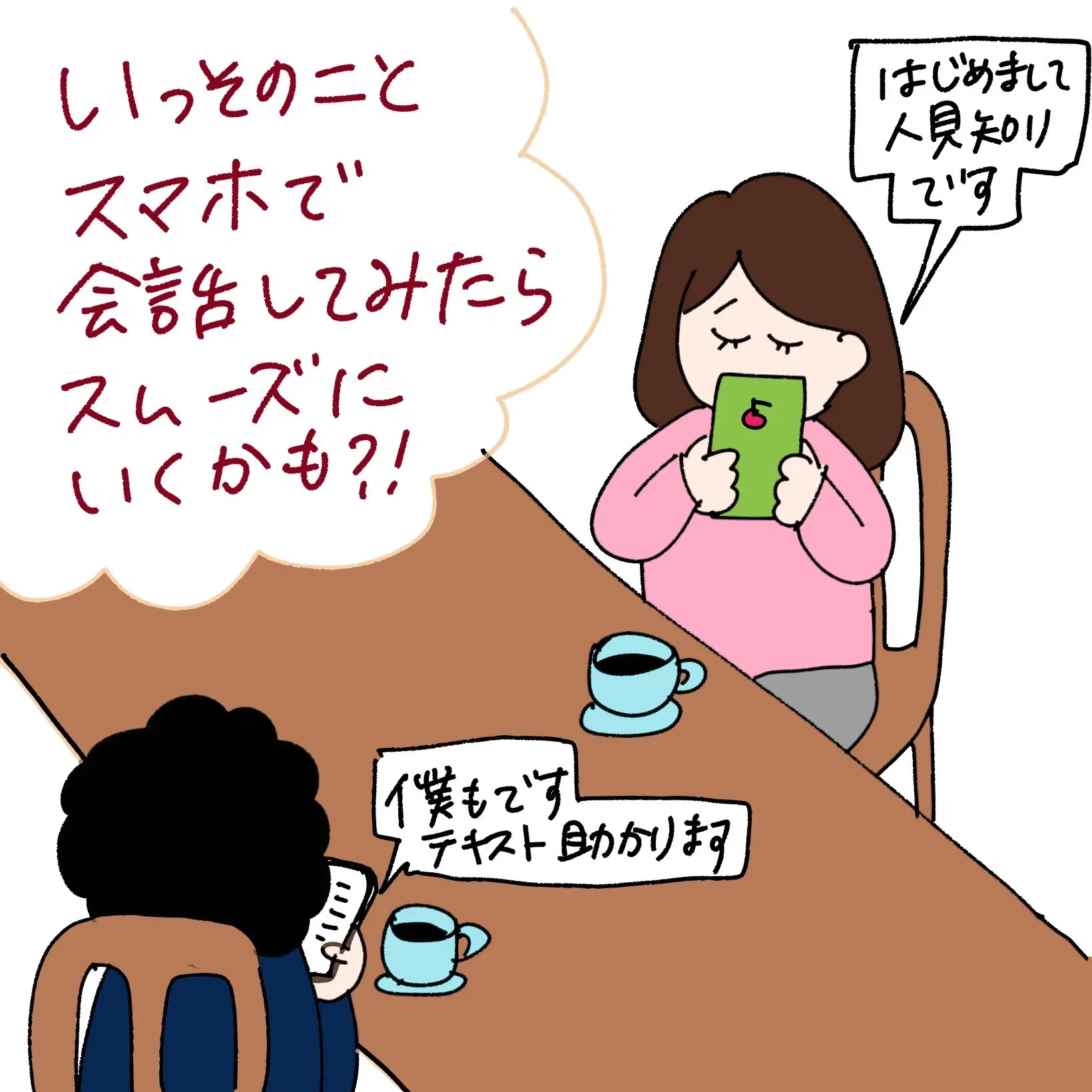 vol.161 「人見知りの婚活。デート中ずっとスマホを見てしまった」【ケビ子のアラフォー婚活Q＆A】