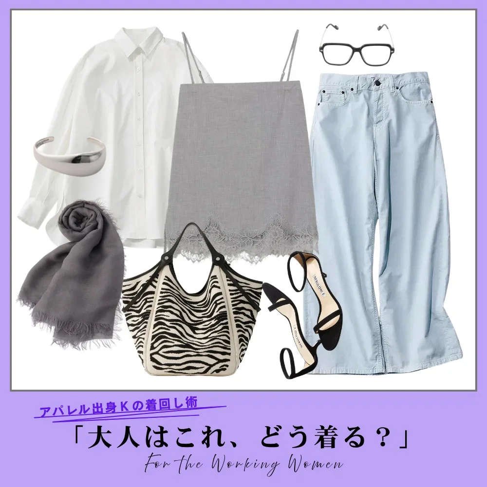 40代初夏コーデはこれで完成！通勤も休日もOKな接触冷感セットアップ【アパレル出身Kの着回し術「大人はこれ、どう着る？」】