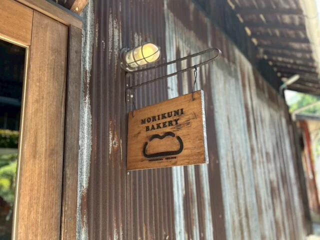 MORIKUNI BAKERY(看板)