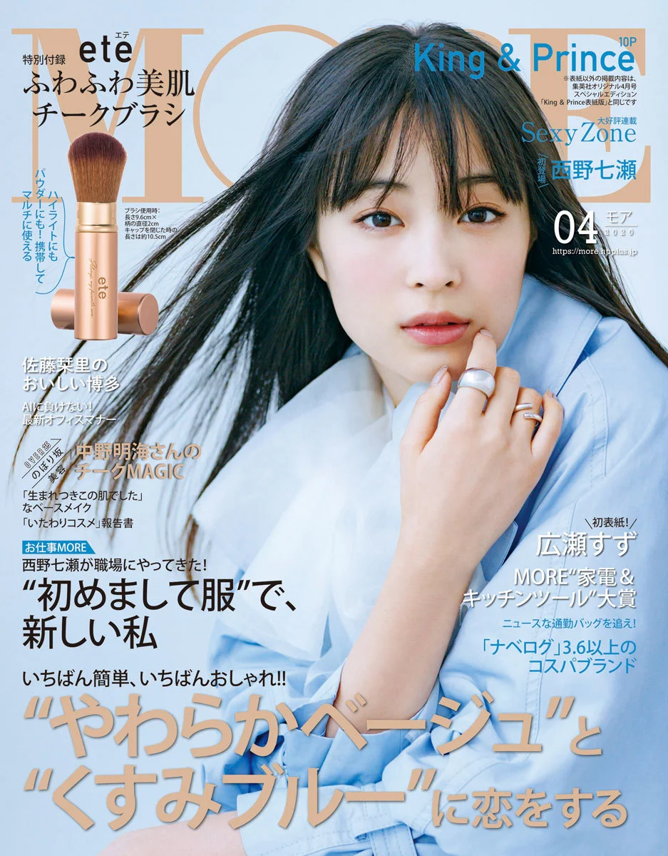 『MORE』<br>
2020年3月号（～4／27）<br>
2020年4月号（～5／27）<br>
2020年5月号（4／27～6／27）<br><br>
