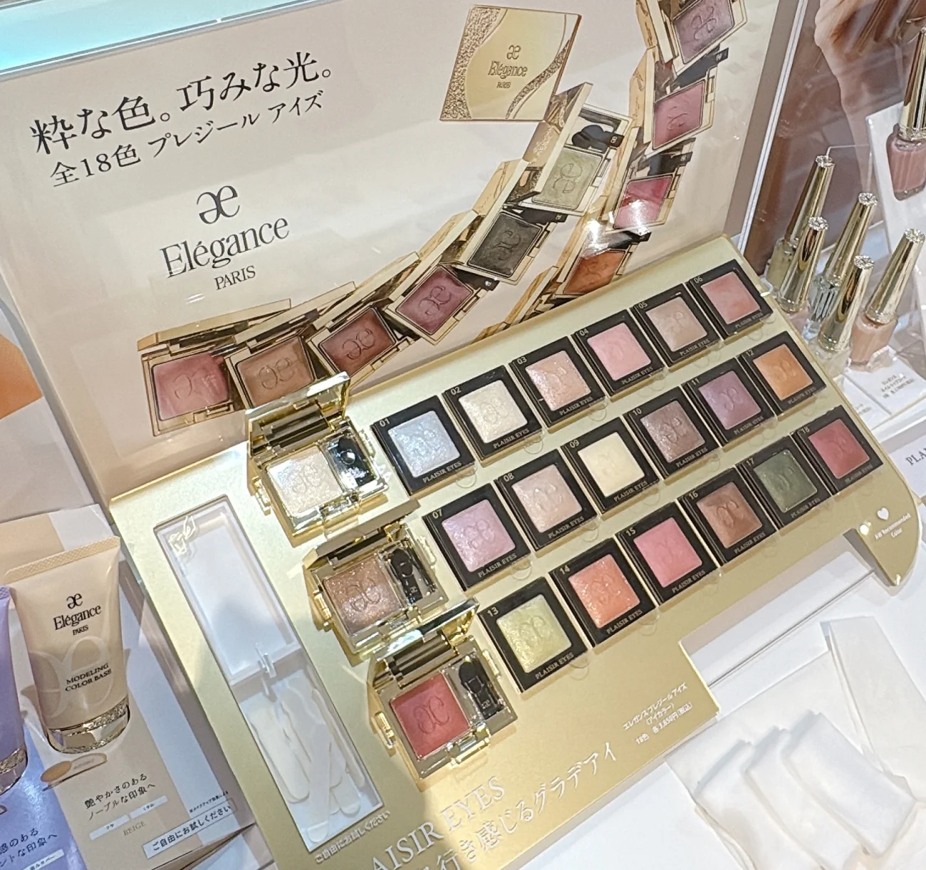 Elegance エレガンス　アルビオン 秋新色　2025 　エレガンス プレジール アイズ　単色アイシャドウ　新作コスメ　全18色の写真