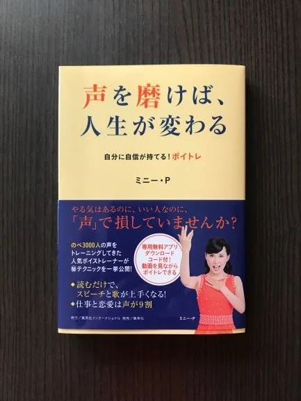 【KB_アラ管文庫】「声を磨けば、人生が変わる」