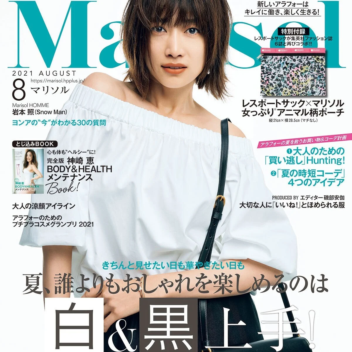 Marisol 2021年8月号